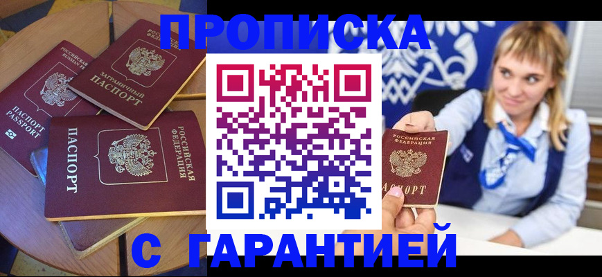 временная регистрация для всех в Долгопрудном