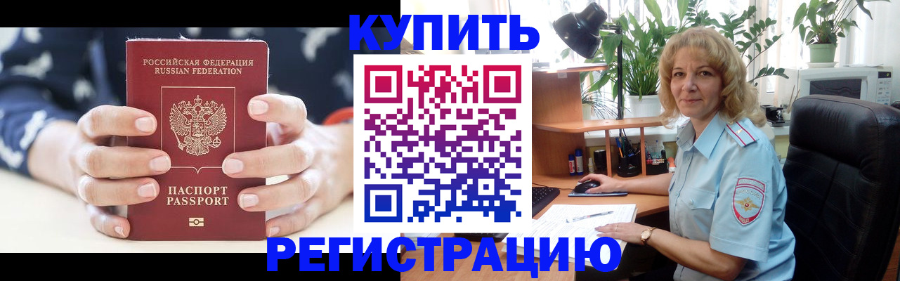 купить прописку в Долгопрудном
